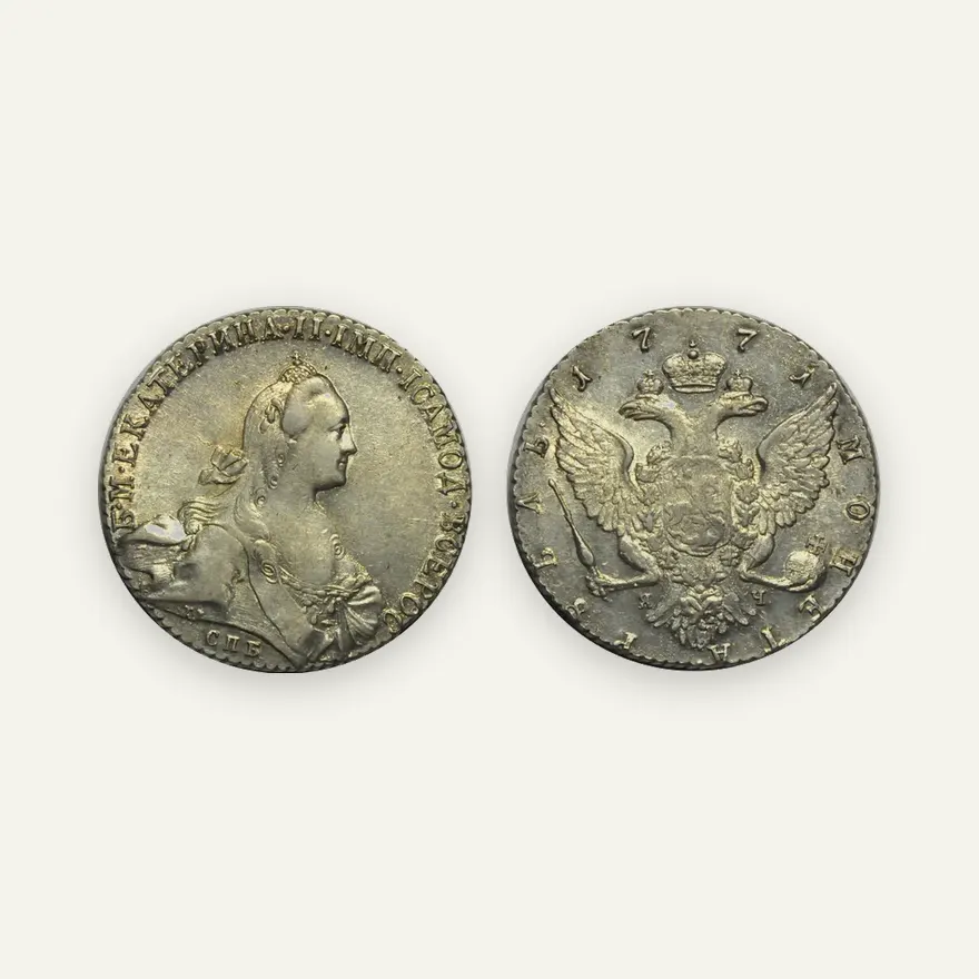 1 рубль 1771 СПБ-ЯЧ