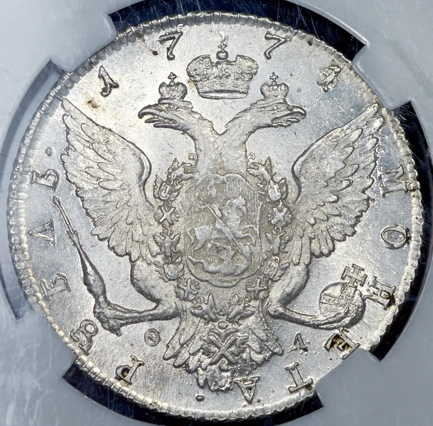 1 рубль 1774 СПБ-ФЛ, реверс
