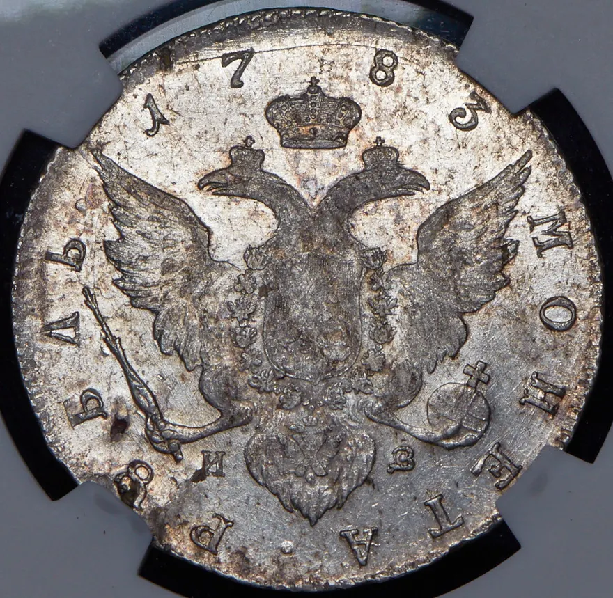 1 рубль 1783 СПБ-ИЗ, реверс