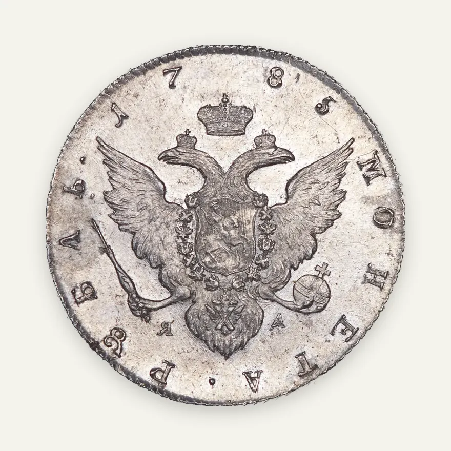 1 рубль 1785 СПБ-ЯА, реверс