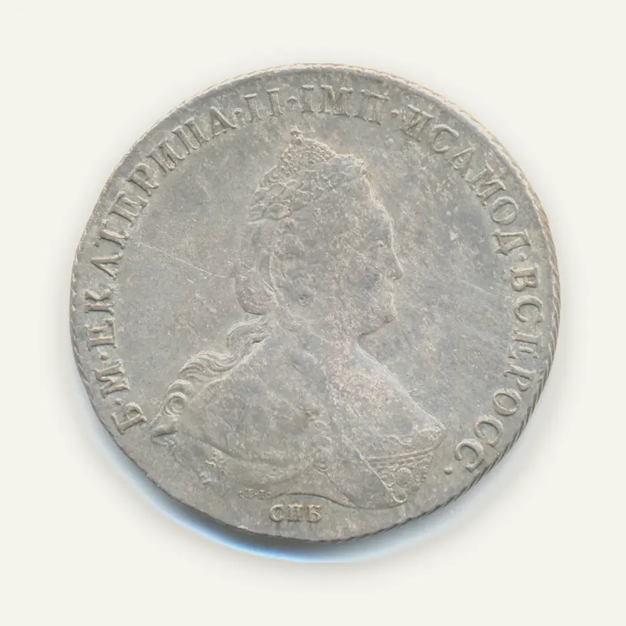 1 рубль 1786 СПБ-ЯА