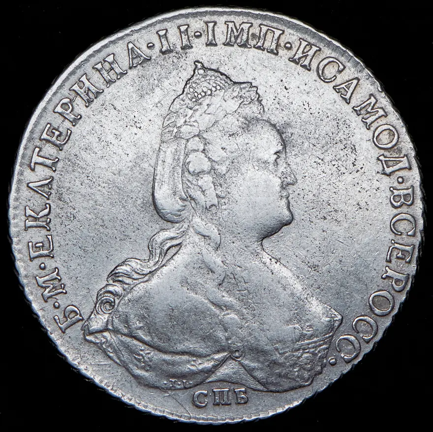 1 рубль 1789 СПБ-АЯ