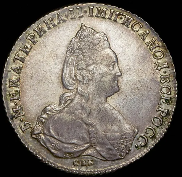 1 рубль 1790 СПБ-ЯА