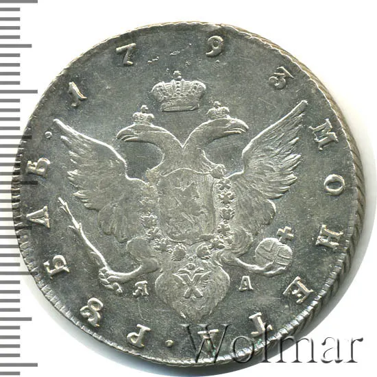 1 рубль 1793 СПБ-ЯА
