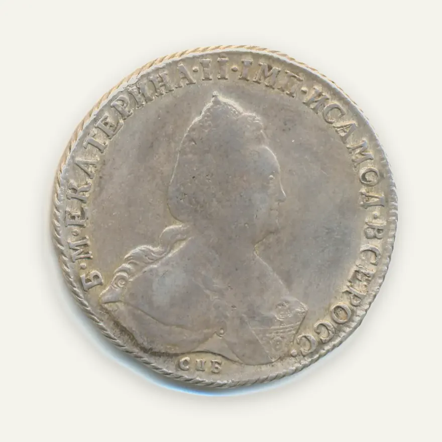 1 рубль 1793 СПБ-АК