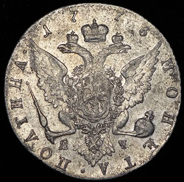 Полтина 1776 СПБ-ЯЧ, реверс
