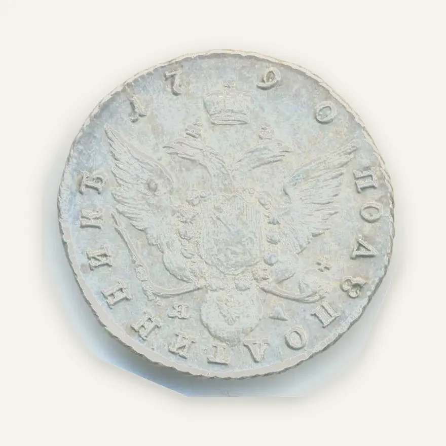 Полуполтинник 1790 СПБ-ЯА, реверс