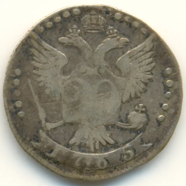 20 копеек 1765 СПБ, реверс