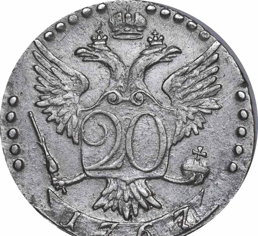 20 копеек 1767 СПБ, реверс