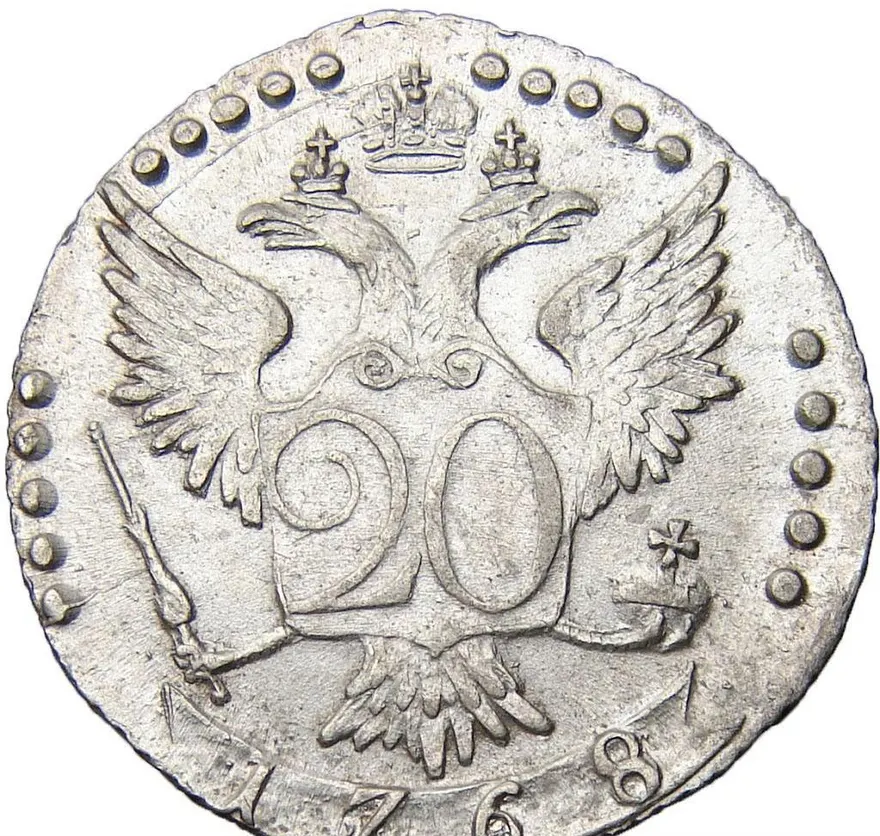 20 копеек 1768 СПБ, реверс