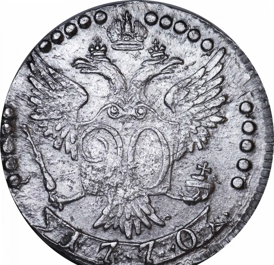 20 копеек 1770 СПБ, реверс