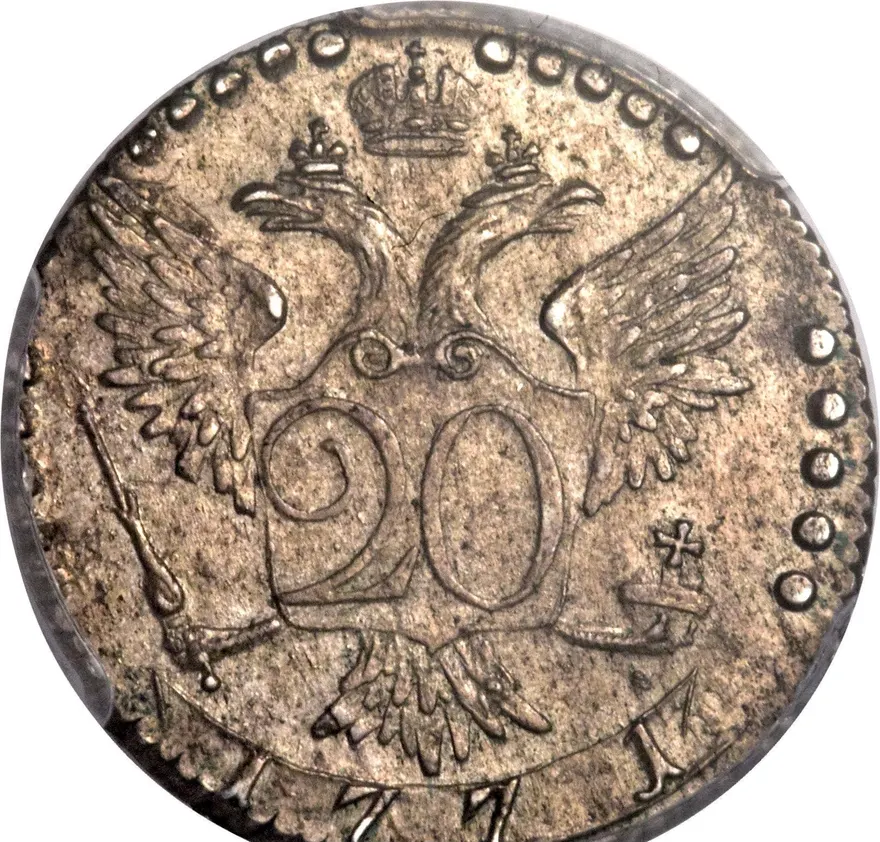 20 копеек 1771 СПБ, реверс