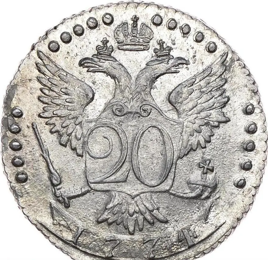 20 копеек 1774 СПБ, реверс