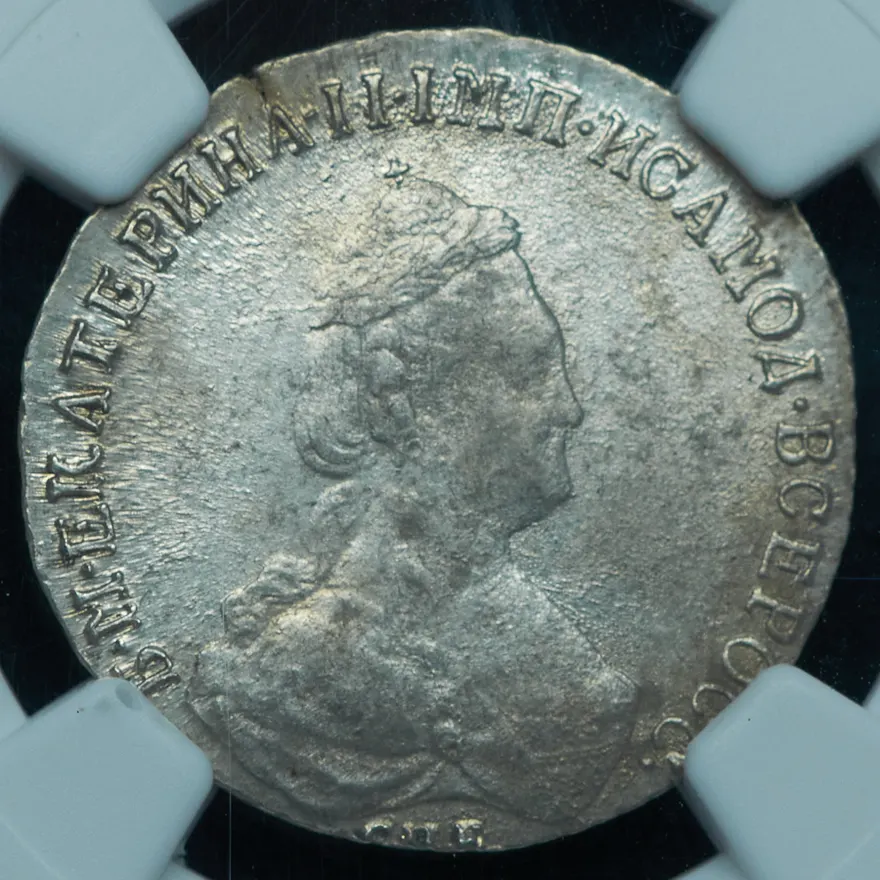 20 копеек 1786 СПБ