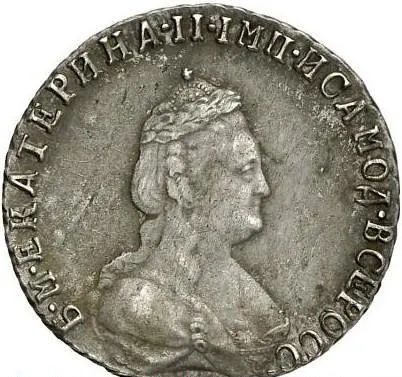 20 копеек 1792 СПБ