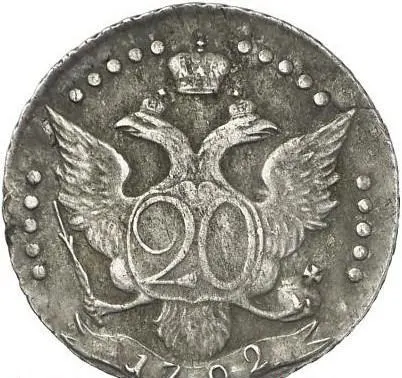 20 копеек 1792 СПБ, реверс