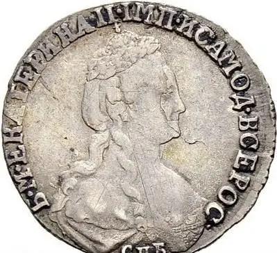 15 копеек 1782 СПБ