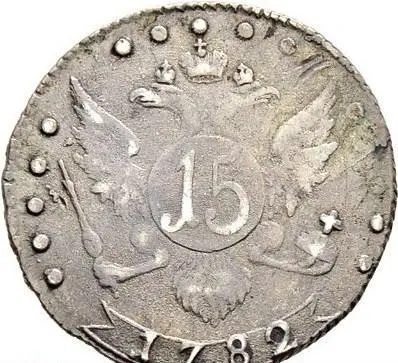15 копеек 1782 СПБ, реверс