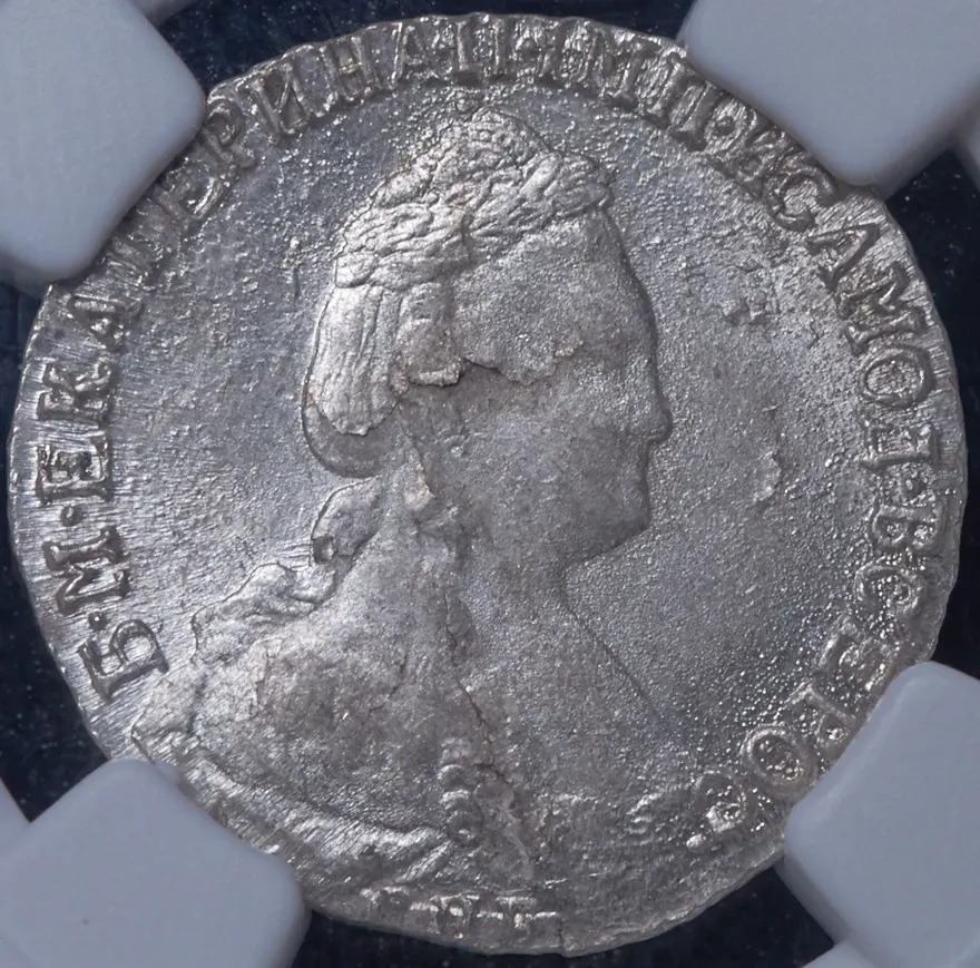 15 копеек 1788 СПБ