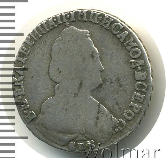 15 копеек 1793 СПБ