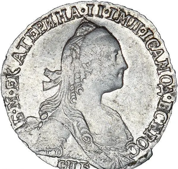 Гривенник 1770 СПБ