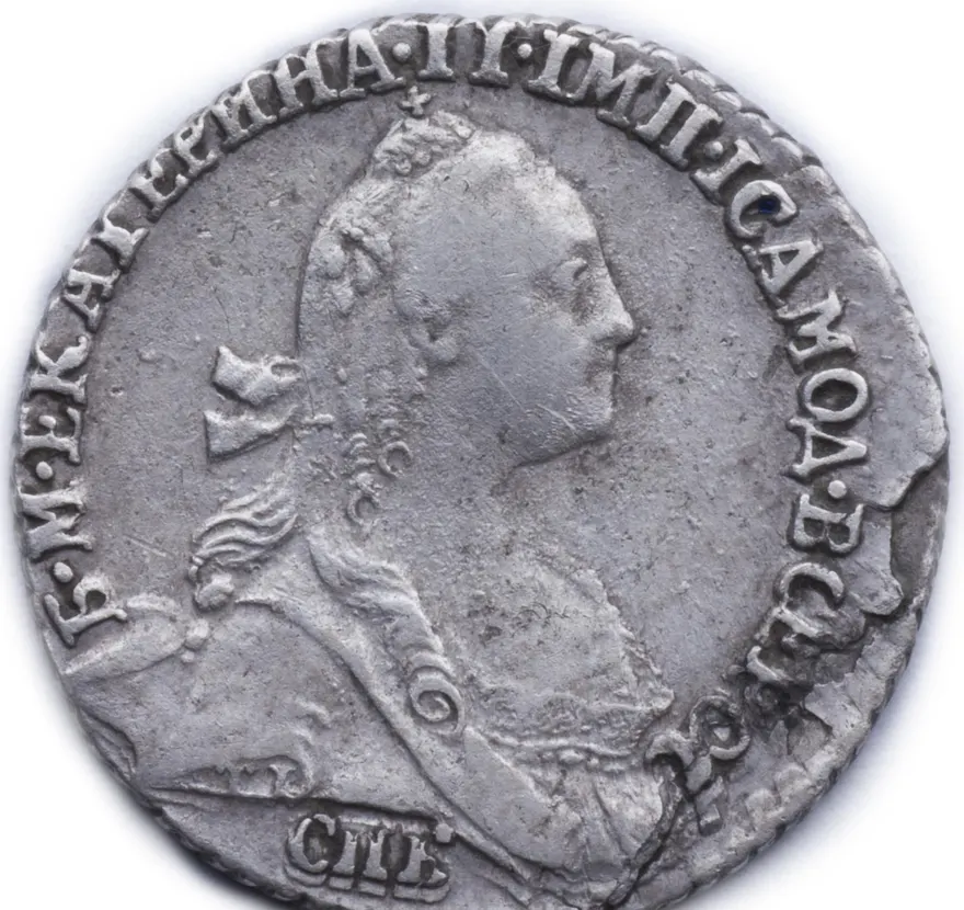 Гривенник 1771 СПБ