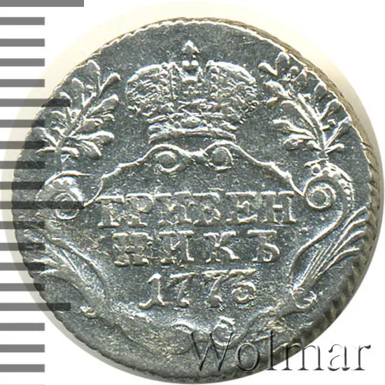 Гривенник 1773 СПБ, портрет 1766-1772