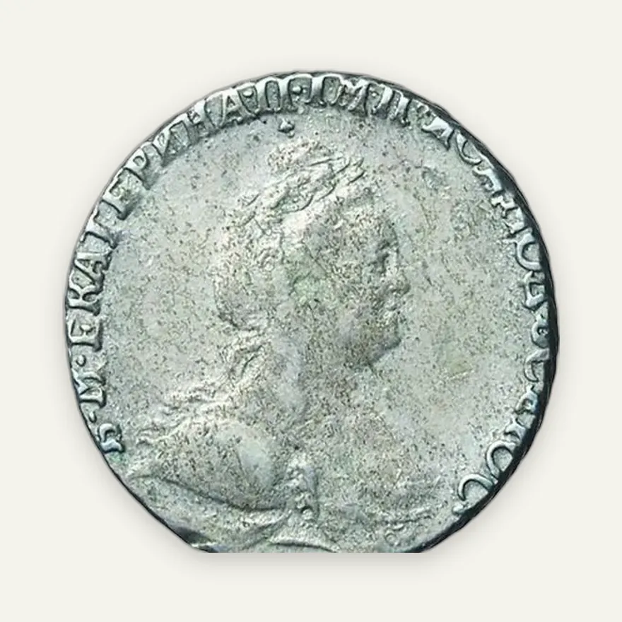 Гривенник 1790 СПБ