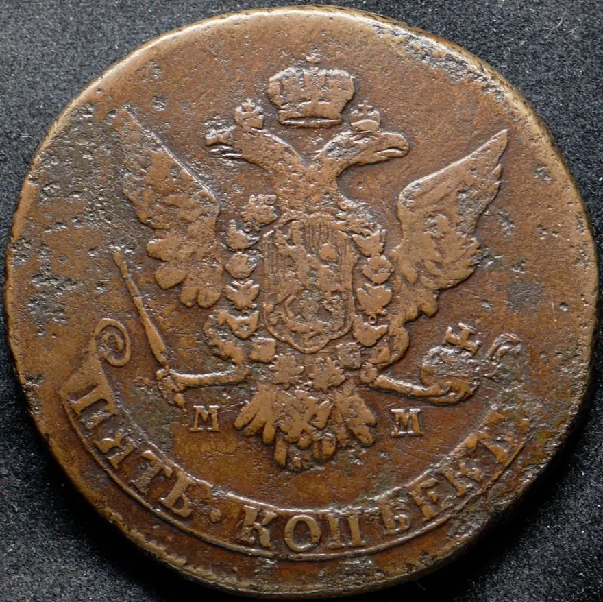 5 копеек 1767 ММ, реверс