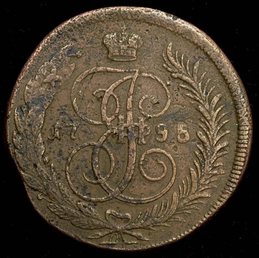5 копеек 1795 ММ, реверс
