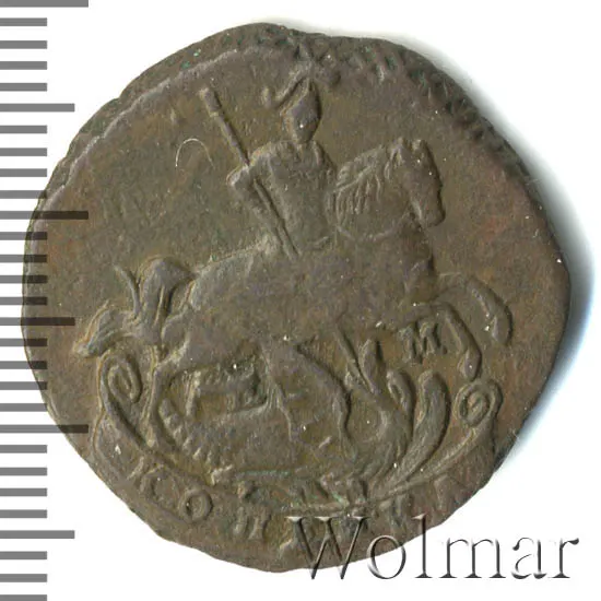 1 копейка 1789 ММ