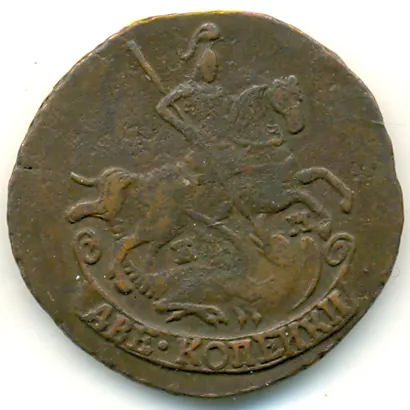 2 копейки 1779 ЕМ