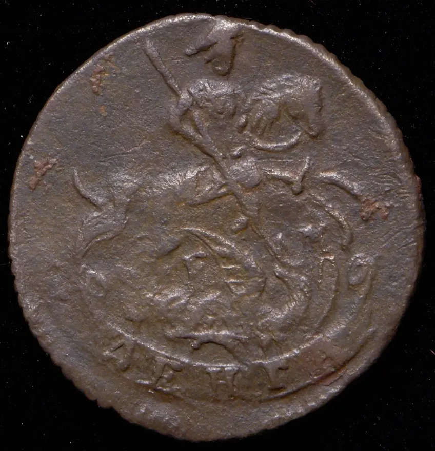 Денга 1774 ЕМ