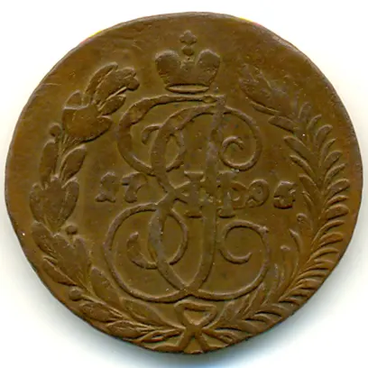 2 копейки 1795 АМ, реверс