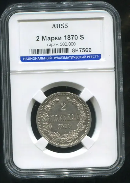 2 марки 1870 S