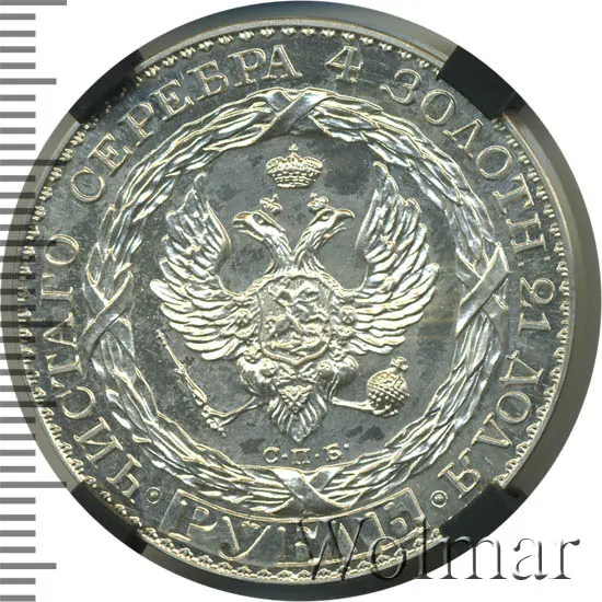 1 рубль 1825 СПБ "С портретом Константина I. Пробный", новодел, реверс