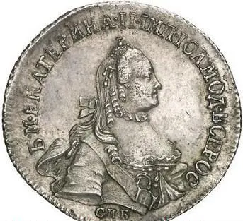 20 копеек 1763 СПБ "Пробные"