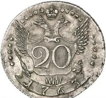 20 копеек 1763 СПБ "Пробные", реверс