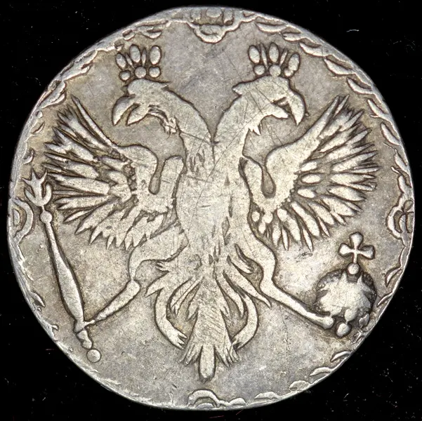 Гривенник 1701, новодел