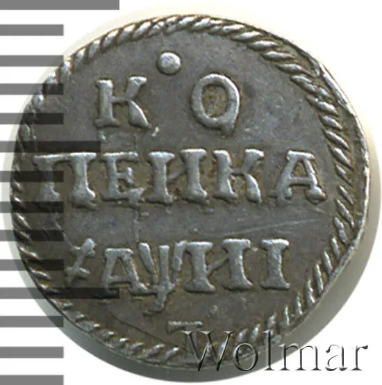 1 копейка 1718 L, новодел