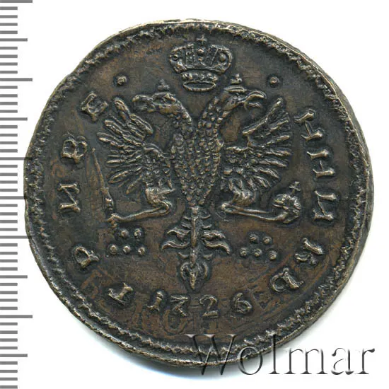 Гривенник 1726 "Меншиков", новодел