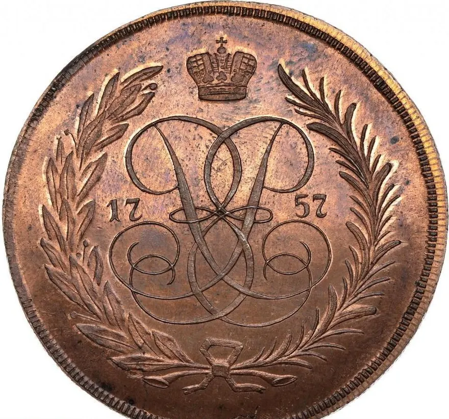 5 копеек 1757 ЕМ, новодел, реверс