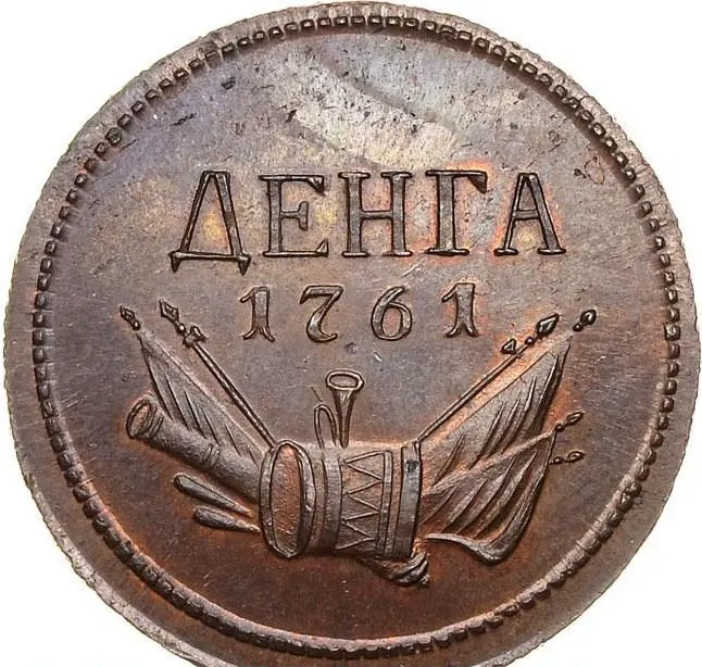 Денга 1761 "Пробная", новодел, реверс