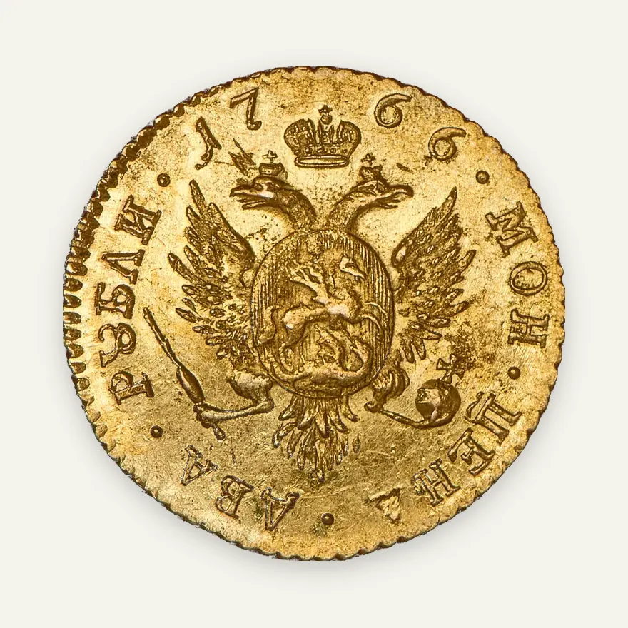 2 рубля 1766 СПБ, новодел, реверс
