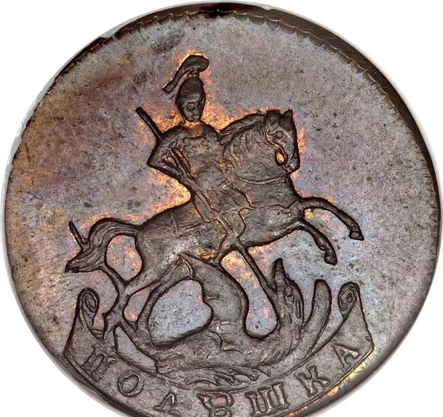 Полушка 1788, новодел