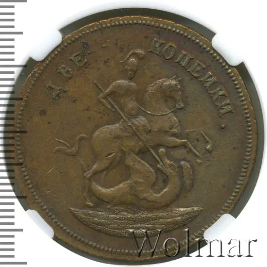 2 копейки 1765, новодел