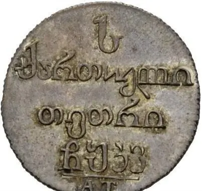 Абаз 1826 АТ, реверс