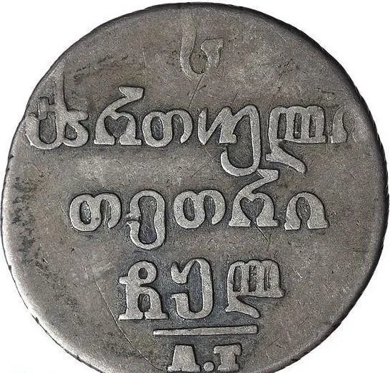 Абаз 1830 АТ, реверс
