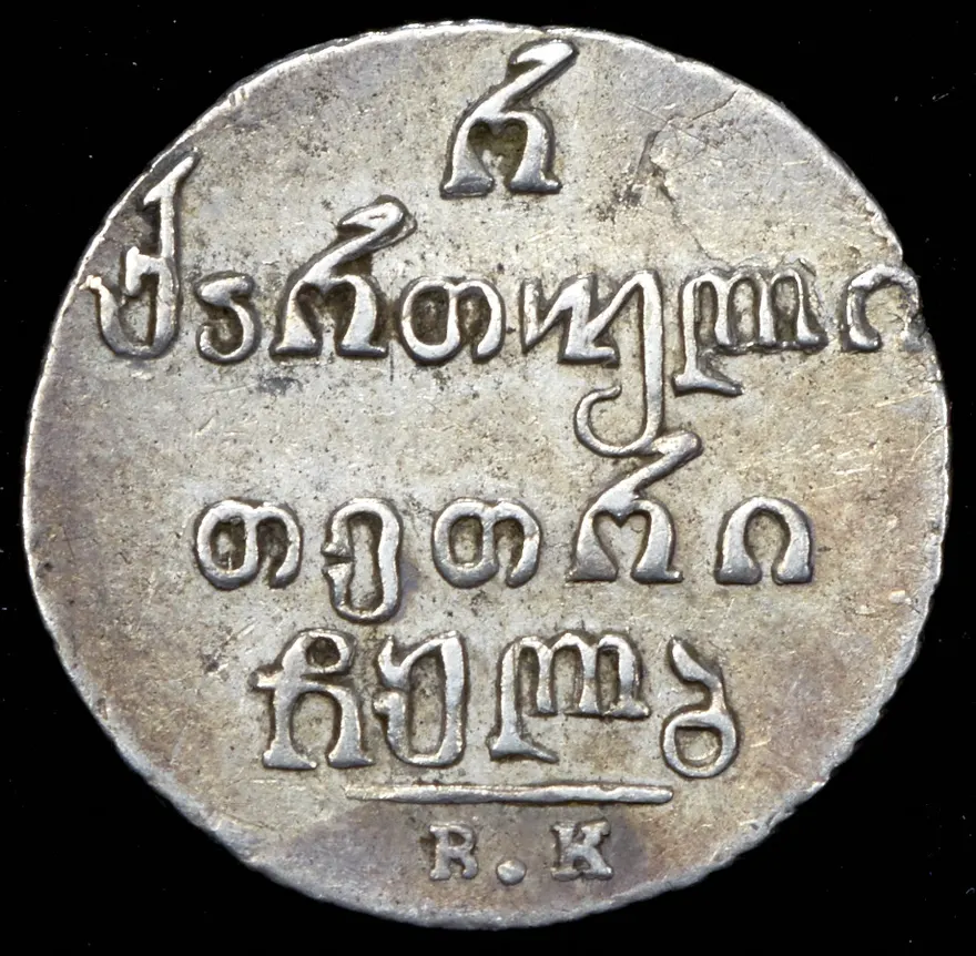 Полуабаз 1832 ВК, реверс