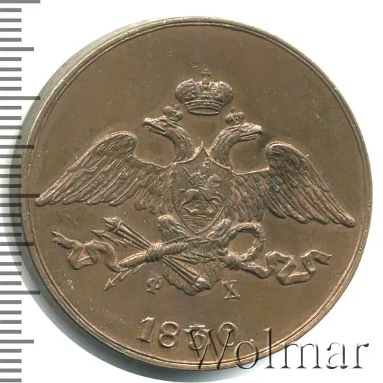 5 копеек 1830 ЕМ-ФХ, новодел, реверс
